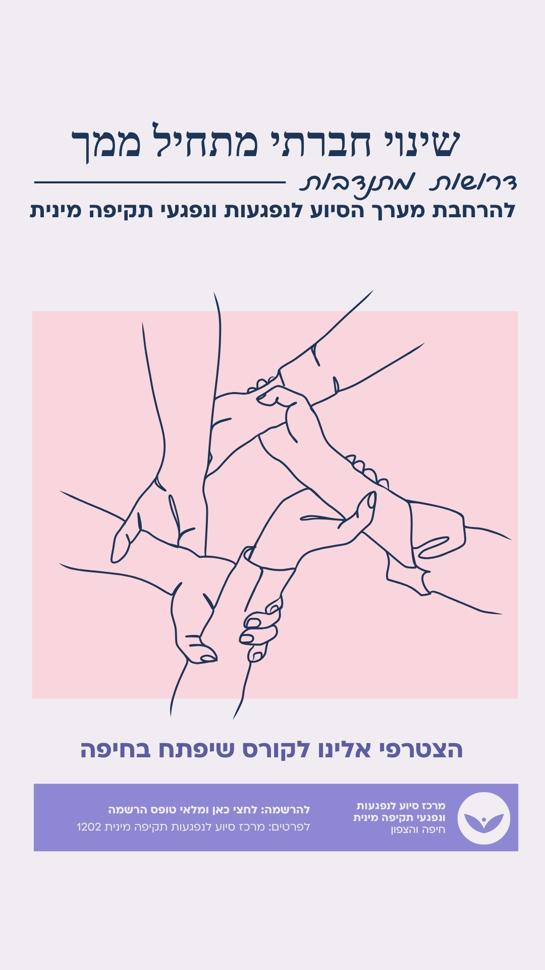 ידיים אוחזות זו בזו